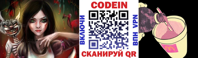 Кодеин Purple Drank  Бородино 